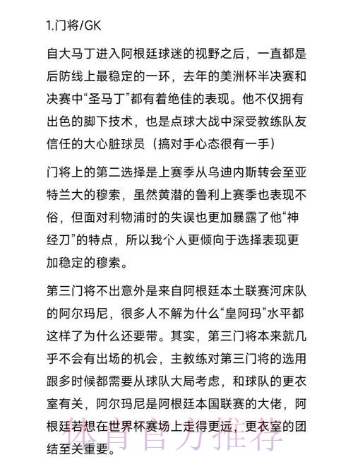 2026世界杯阿根廷凯恩战术分析深度解读