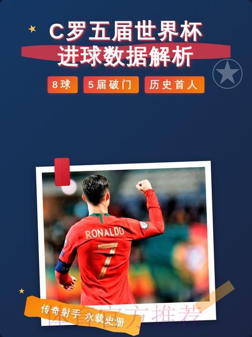 最新世界杯德国C罗比赛解读全面分析